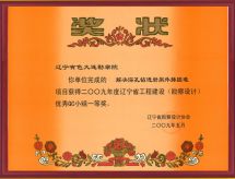 2009年5月 《解决深孔钻进岩屑外排困难》项目获得2009年度省工程建设（勘察设计）优秀QC小组一等奖