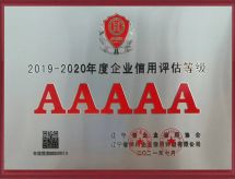 2021年7月辽宁省有色地质一〇七队有限责任公司获2019-2020年度企业信用评估等级5A级