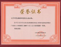 2005年6月 大重大起甜水套厂房岩土工程勘察获得2005年度市优秀勘察一等奖
