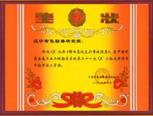 2009年4月 QC成果《解决基坑支护事故隐患》 获得中国有色金属工业工程勘察系统第21次QC小组三等奖