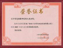2005年6月 星海广场地下公厕及配套设施帷幕注浆工程获得2005年度市优秀勘察表扬奖